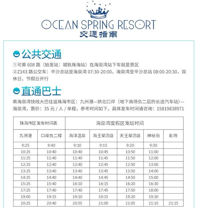珠海海泉湾温泉，珠海海泉湾五星温泉度假区