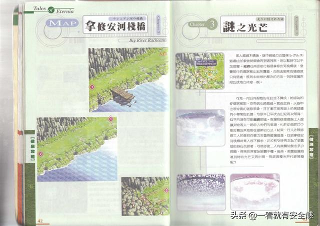 泪之腕轮传说攻略，ps泪之腕轮传说详细攻略