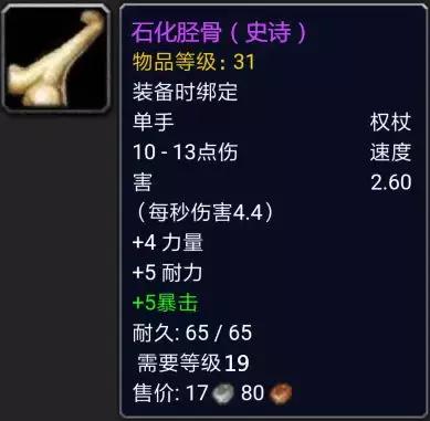 魔兽世界装备库，魔兽世界120级装备大全（盘点TOC最值钱的10件装备）