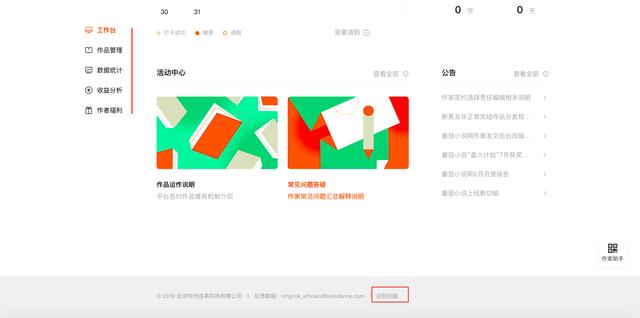 番茄小说作家专区登录，番茄小说网新版作家后台上线