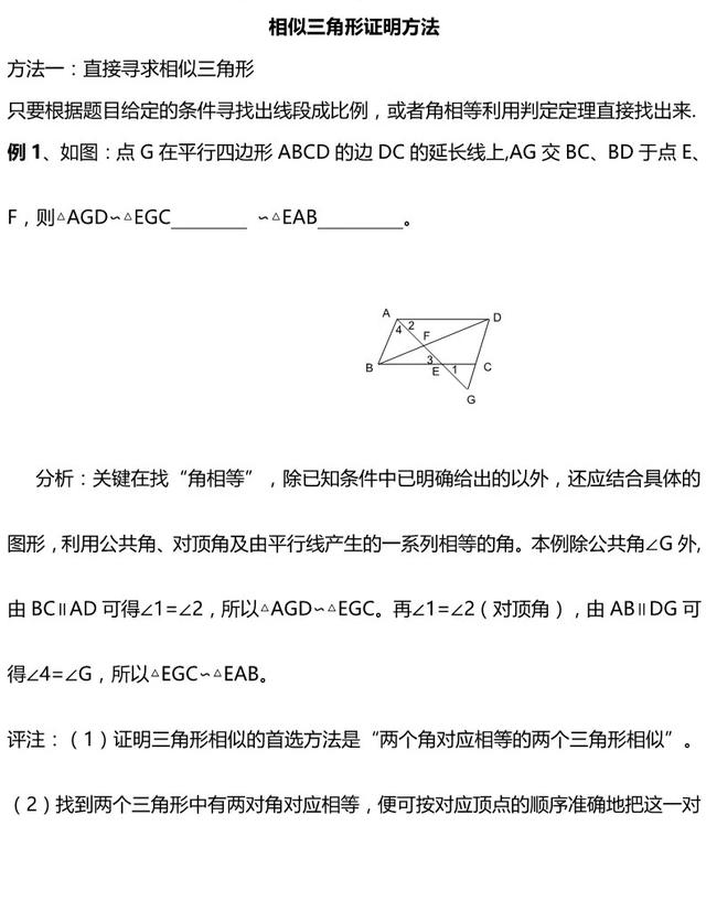 中考重难点突破相似图形三点法专题训练快速掌握相似重难点 小初高题库试卷课件教案网