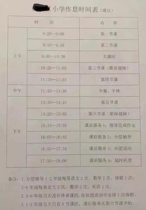 小学作息时间表，小学学生的作息时间表