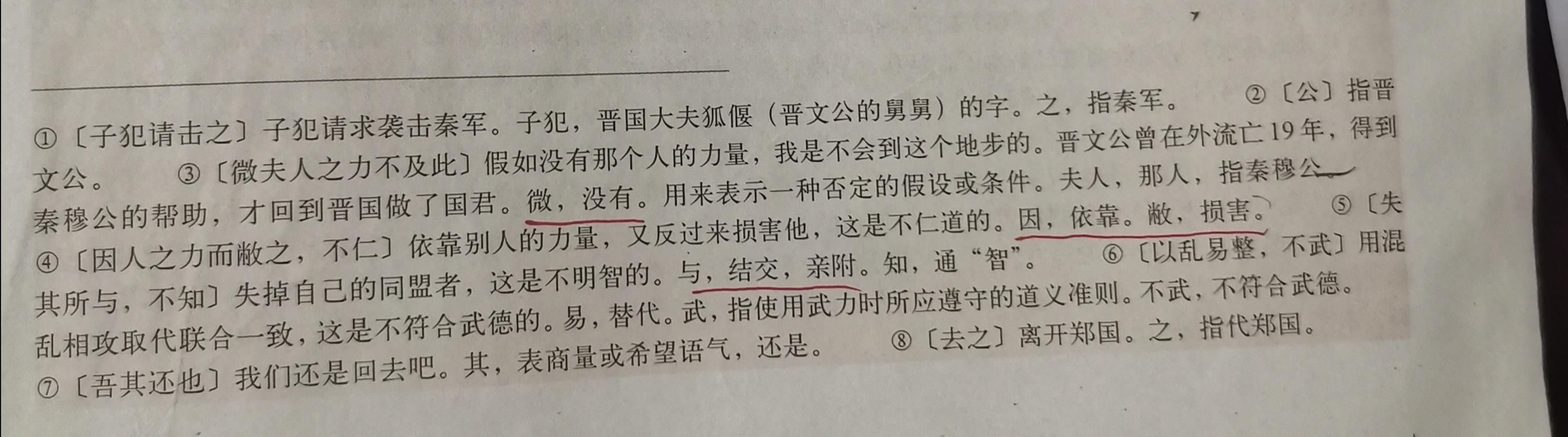 烛之武退秦师注释，高中文言文专题烛之武退秦师