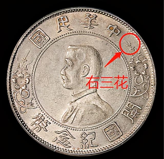 最有价值的孙中山纪念币，孙中山三鸟双帆币值多少钱