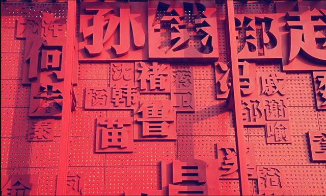 中国最尊贵的复姓，百家姓四大复姓（随便取名都高端大气上档次）