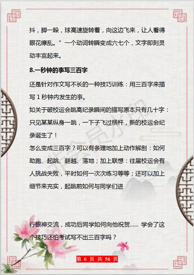 写好作文的十大技巧,怎样才能写好作文的方法