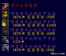 魔兽世界盗贼套装图，盗贼经典套装大盘点