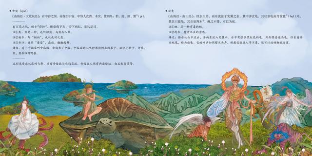 描写山海经的书籍，《山海岁时记》从一年四季的角度给孩子们讲《山海经》