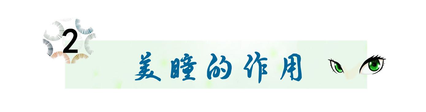 美瞳基弧怎么选，新手美瞳如何选适合自己的