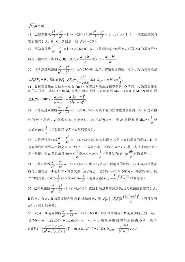 高中数学双曲线准线知识点大全，高中数学丨表格总结双曲线全部知识点