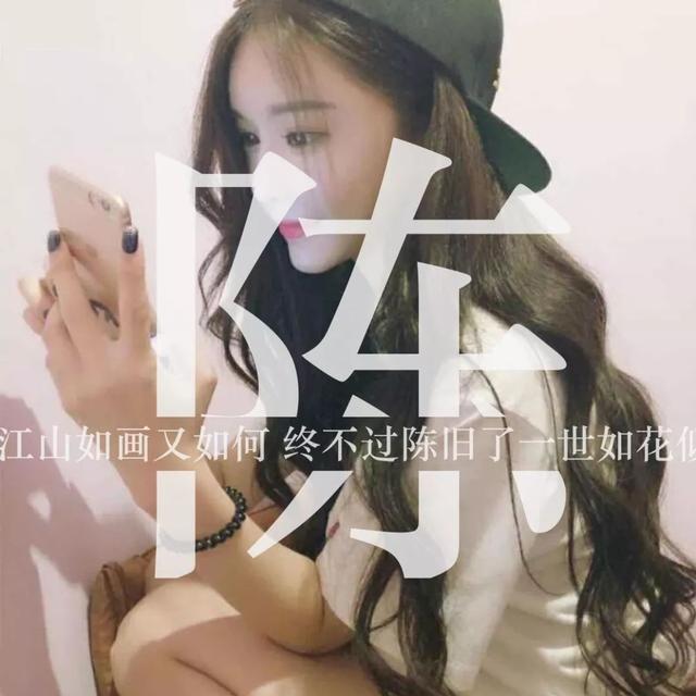 怎么制作微信姓氏头像，超火的微信姓氏头像