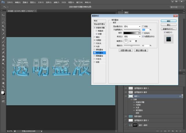 ps如何做透明字体效果，透明盛液字制作完整过程