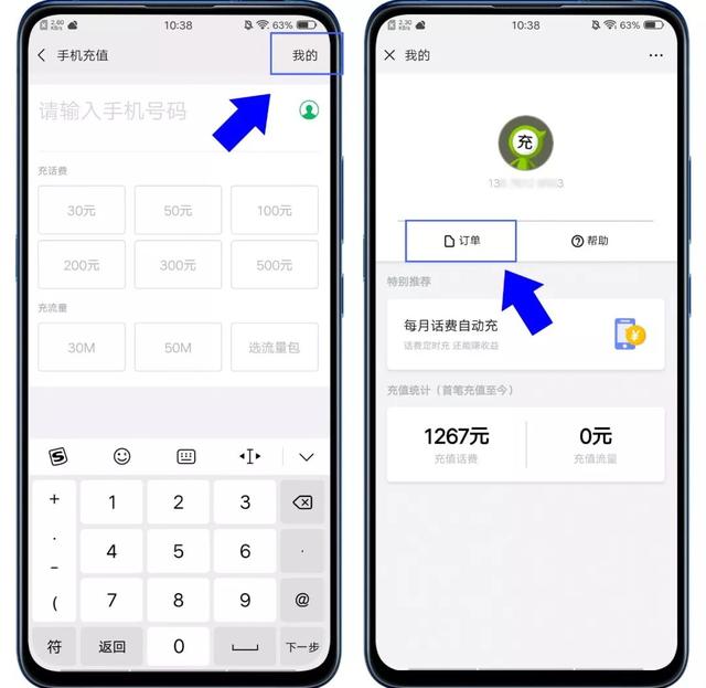 话费充错了怎么追回来，话费充错了号码能不能退回