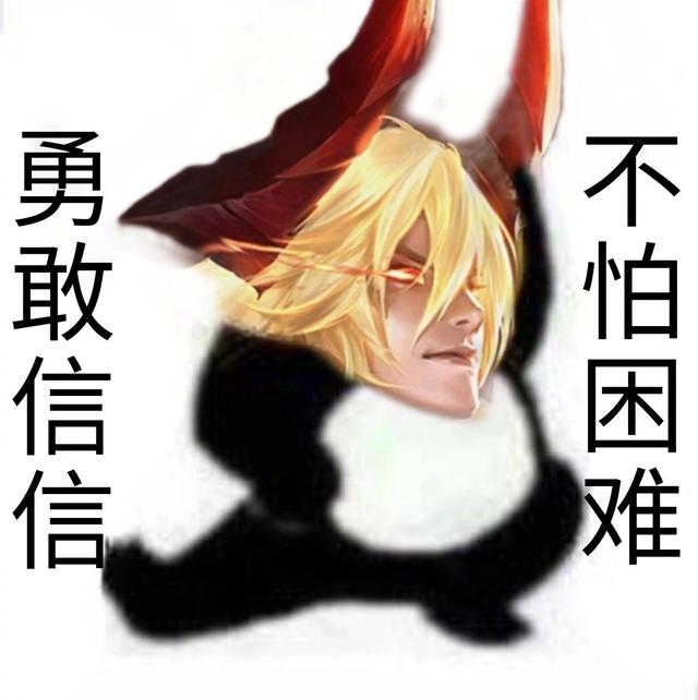 王者荣耀无敌皮皮鸟表情包，王者荣耀表情包献上