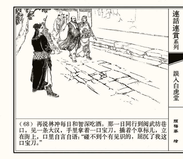 水浒秘传连环画，水浒人物兵器谱