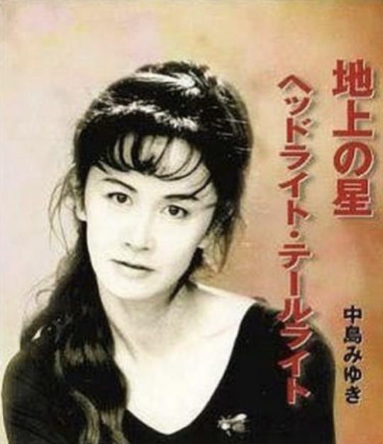 中岛美雪是怎样存在的，中岛美雪有多厉害