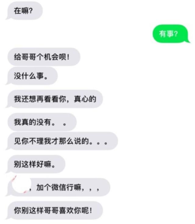 相亲真实案例聊天记录，相亲聊天记录曝光