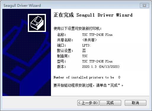 tsc ttp-244pro打印机驱动安装，TSCTTP-243EPluse装LTP并口驱动无法安装