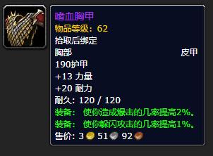 怀旧服各声望奖励装备，80级全职业必冲声望