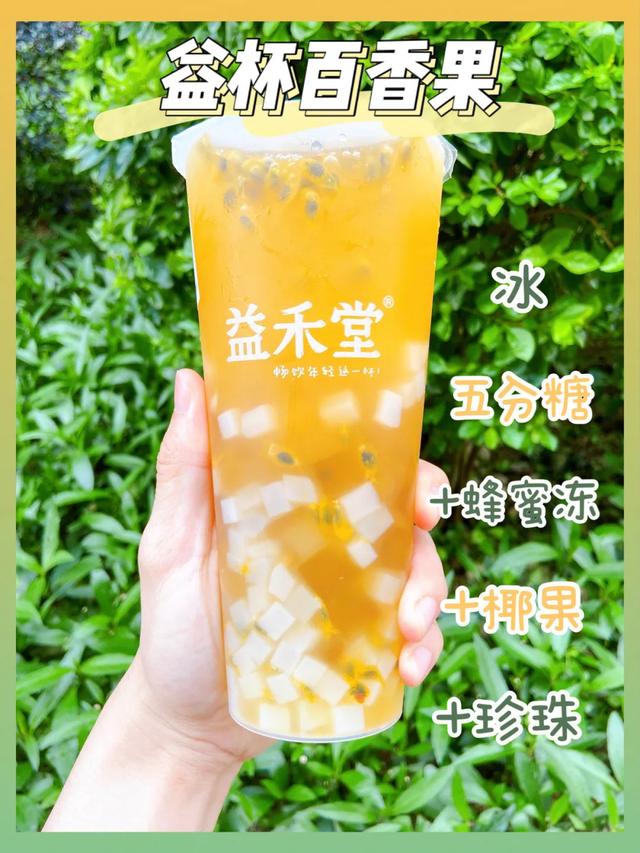 益禾堂奶茶推荐，益禾堂里面的最好喝的奶茶