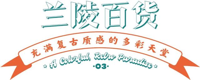 广州饰品店排行榜，荔湾丨广州学生党必逛的小首饰城