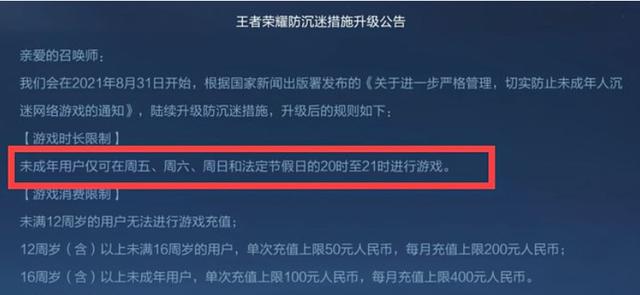 王者荣耀未成年，王者荣耀未成年人退款指南（20款手游未成年人保护机制测评2023）