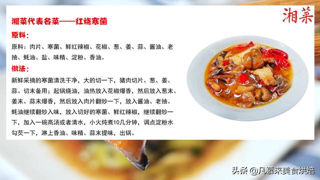 湘菜特点风味及代表菜，湖南菜系的代表菜有哪些