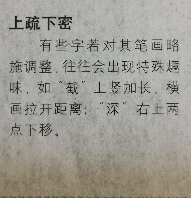 虽字圣教序写法，集王圣教序字形结构例举