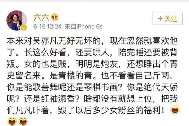 5年前力挺吳亦凡的蘇芒、馬薇薇和六六，難道沒有一點責任嗎？ 娛樂八卦吃瓜 第9张