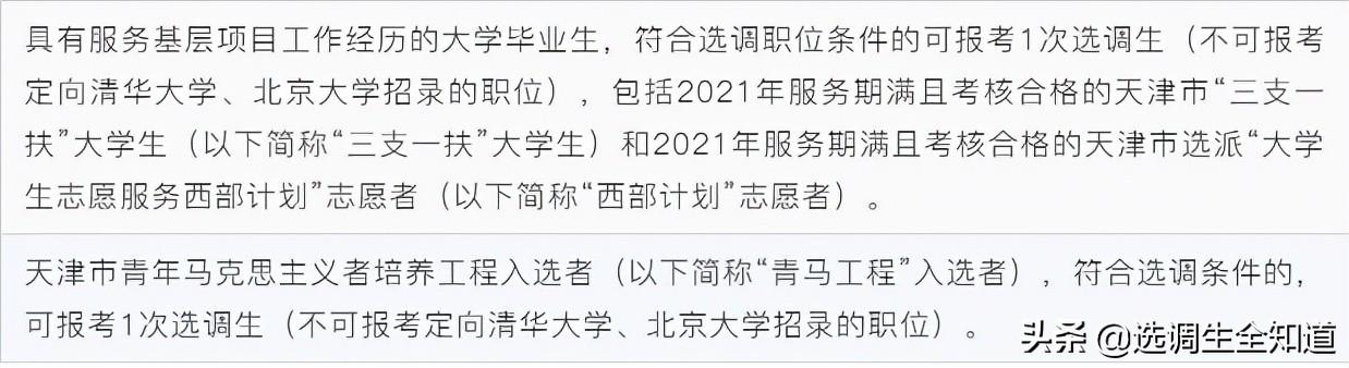 天津选调生报考条件及时间2022，2022天津定向选调报名