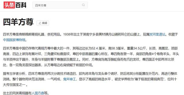 国宝级文物四羊方尊介绍，国宝四羊方尊是如何被发现的