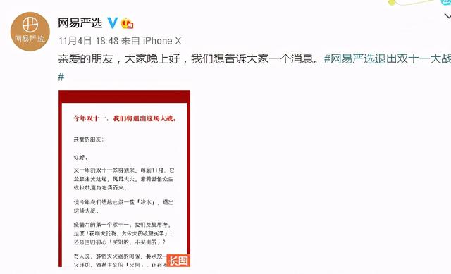 网易严选退出双十一，网易严选商品质量不好怎么处理（网易严选CEO回应退出“双11”）