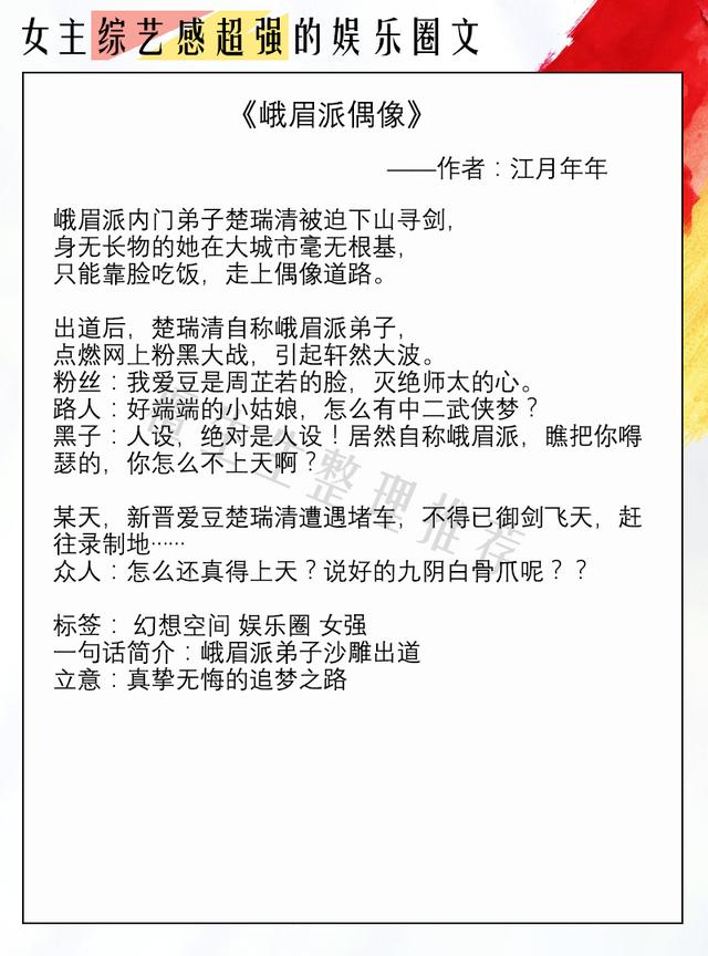 综艺为主的娱乐圈文，娱乐圈综艺类甜宠文（救赎文《在娱乐圈磕cp爆红了》《娱乐圈是我的》）