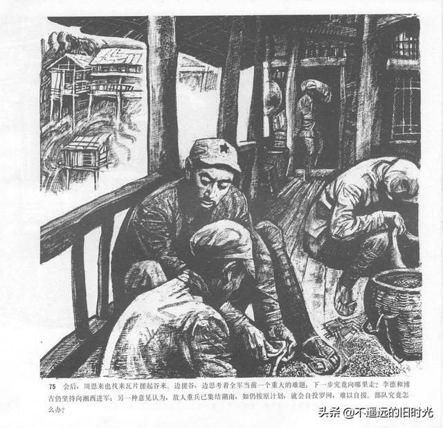 90年代连环画地球，地球的红飘带[上]-中国连环画出版社1994