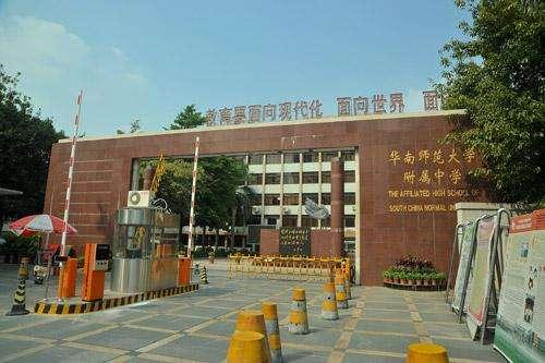 华南师范大学附属中学，华南师范大学附属中学多牛