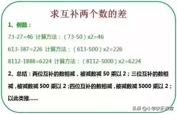 数学快速计算方法，小学数学快速计算方法技巧（二年级数学必备：快速计算方法）