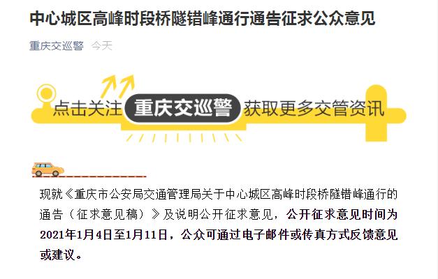 重庆市车辆限号最新规定时间，重庆市内限行最新规定（重庆主城将实行机动车号牌单双号通行）