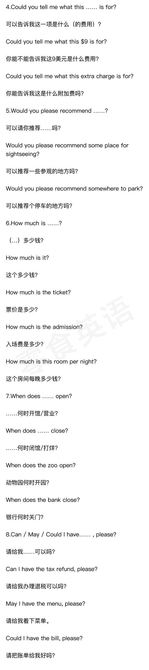 旅游英语口语速成，十个地道的旅游英语口语