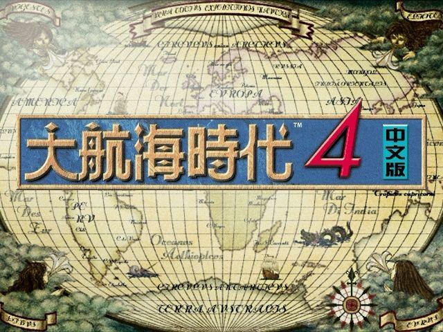 大航海时代4威力加强版攻略，大航海时代4超详细攻略