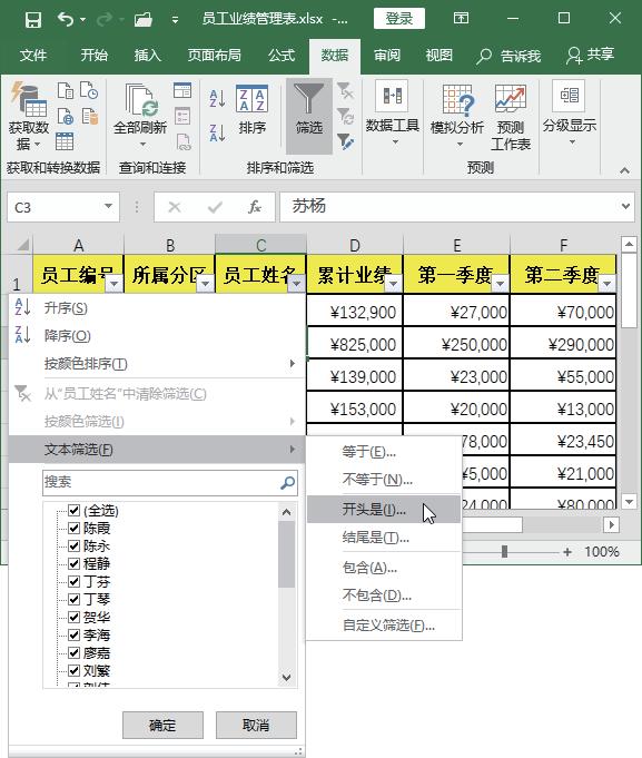 怎样在表格中筛选出自己想要的内容，excel如何快速筛选自己想要的数据（Excel应用——筛选）