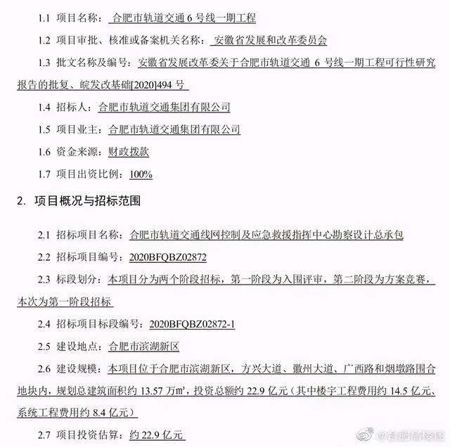 合肥地铁4号线延长线最新规划，合肥轨道交通4号线南延线即将进入恢复工程