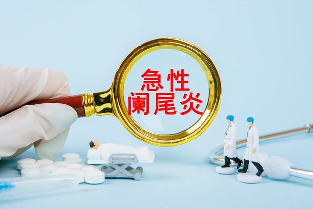 急性阑尾炎的治疗要点有哪些，急性阑尾炎的治疗