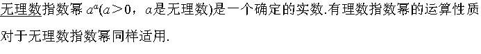 实数指数幂的运算法则总结完整，指数函数