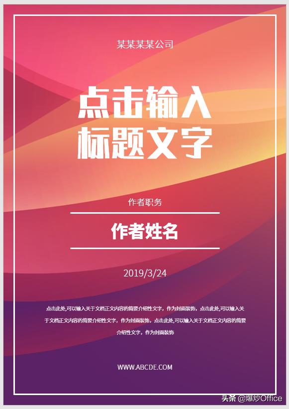 怎样自己制作word封面，文字技巧—如何给Word文档插入封面