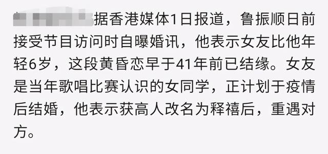 鲁振顺年轻时候，64岁港星被58岁内地妻子“求婚”