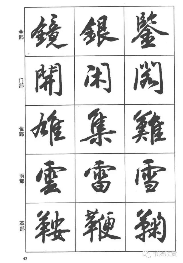 毛笔行书入门字帖，毛笔书法字帖行书入门字谱