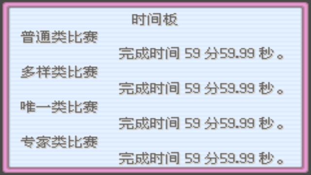 口袋妖怪究极绿宝石4所有攻略，口袋妖怪之究极绿宝石4一周目攻略