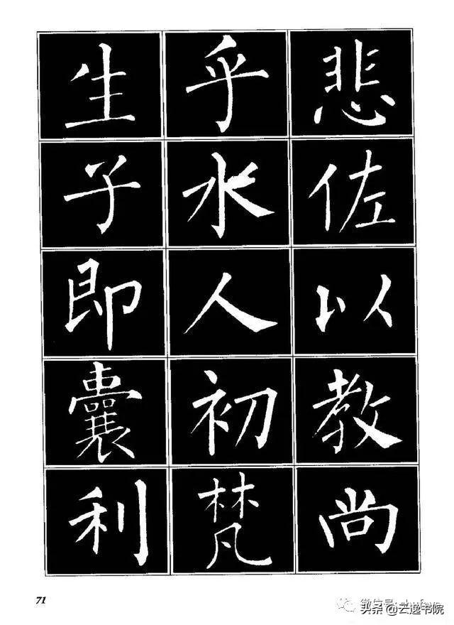 柳体楷书字帖大全，柳体楷书笔法入门字帖（柳体楷书《玄秘塔碑》欣赏）