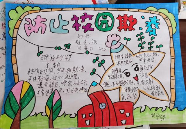 防欺凌手抄报内容文字，防校园欺凌手抄报内容文字