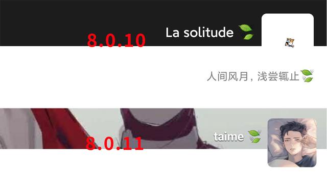安卓微信8.0.11内测更新，动态封面终于来了
